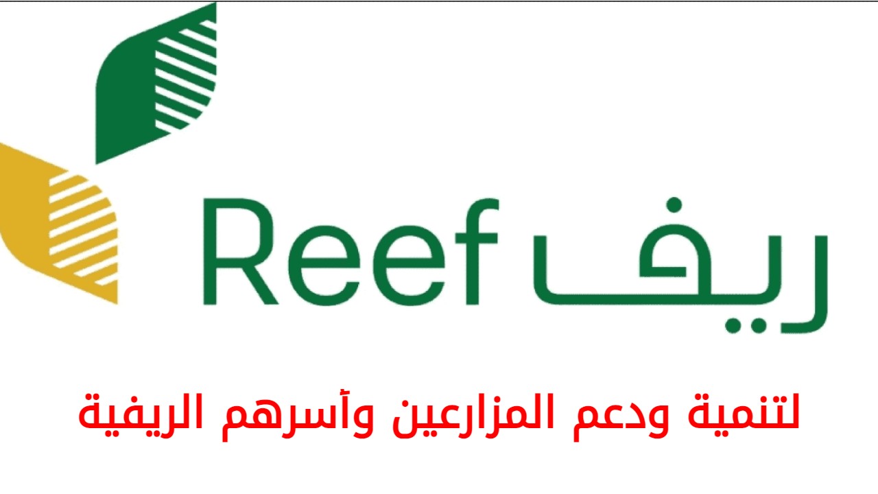 برنامج الدعم الريفي السعودي - طريقة التسجيل في منصة دعم ريف