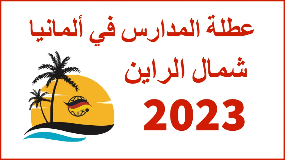 عطلة المدارس في شمال الراين 2023